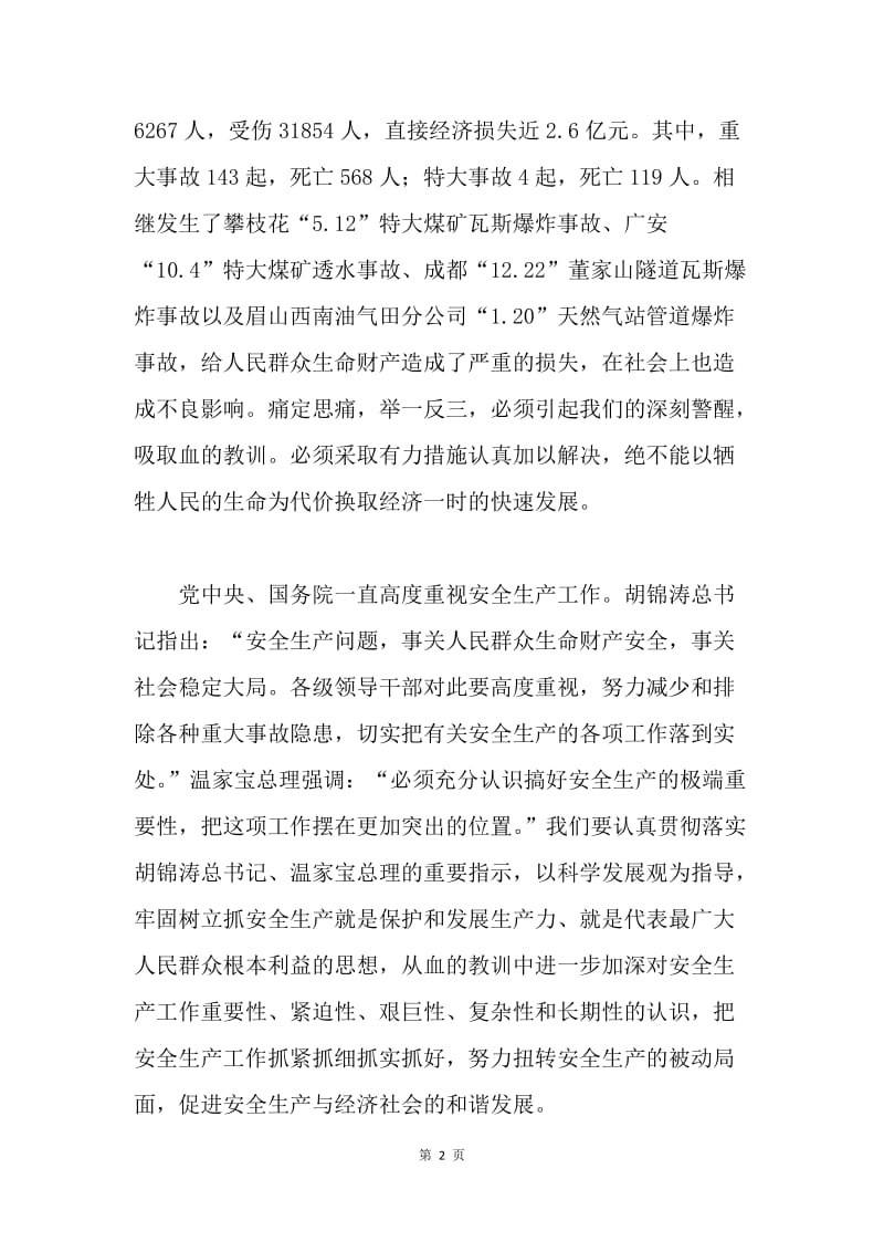 省长在全省20XX安全工作工作会议上的讲话.docx_第2页