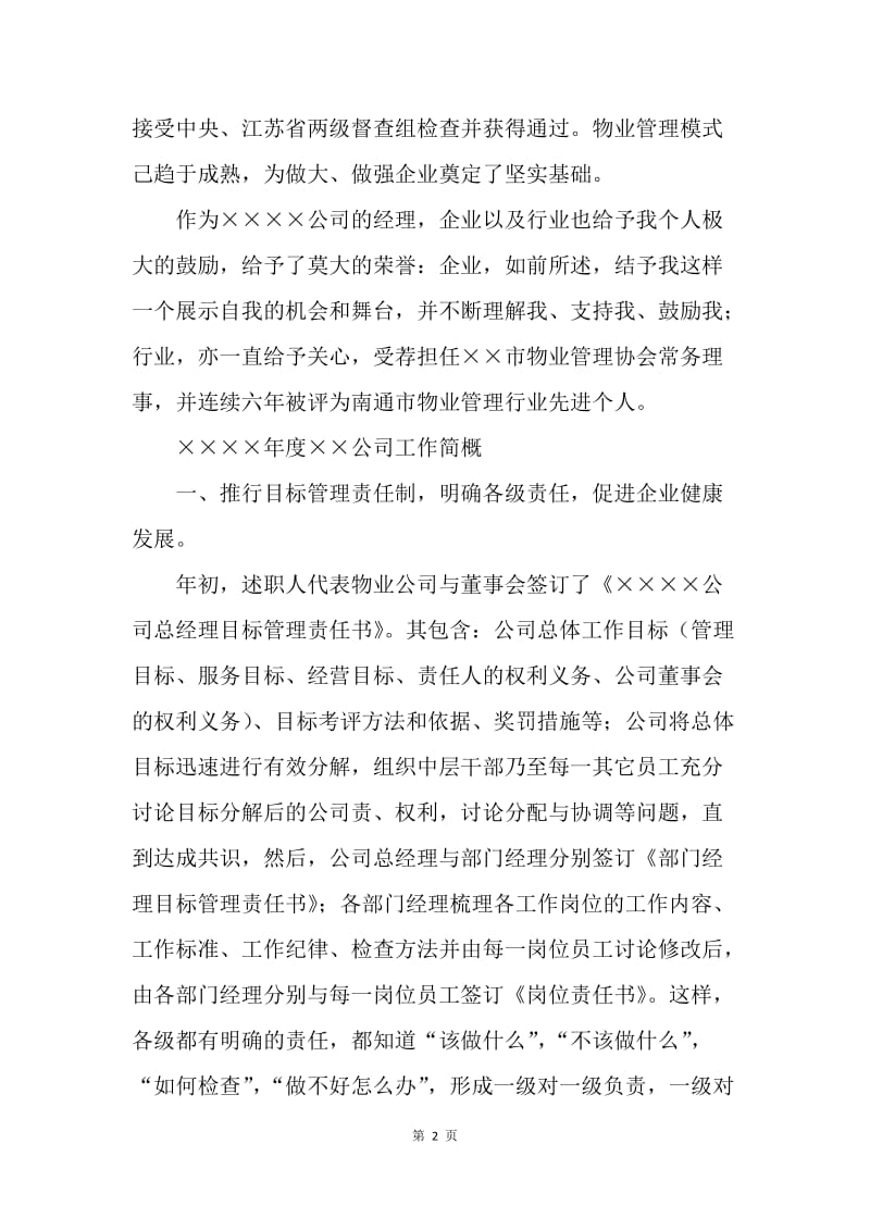 物业公司述职报告.docx_第2页