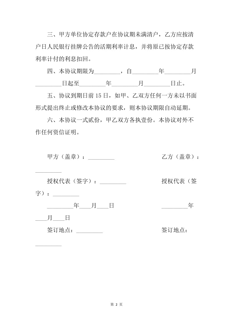 金融合同：单位协定存款协议书.docx_第2页