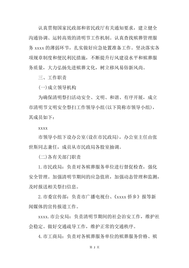 民政局清明节倡导文明祭扫工作方案.docx_第2页