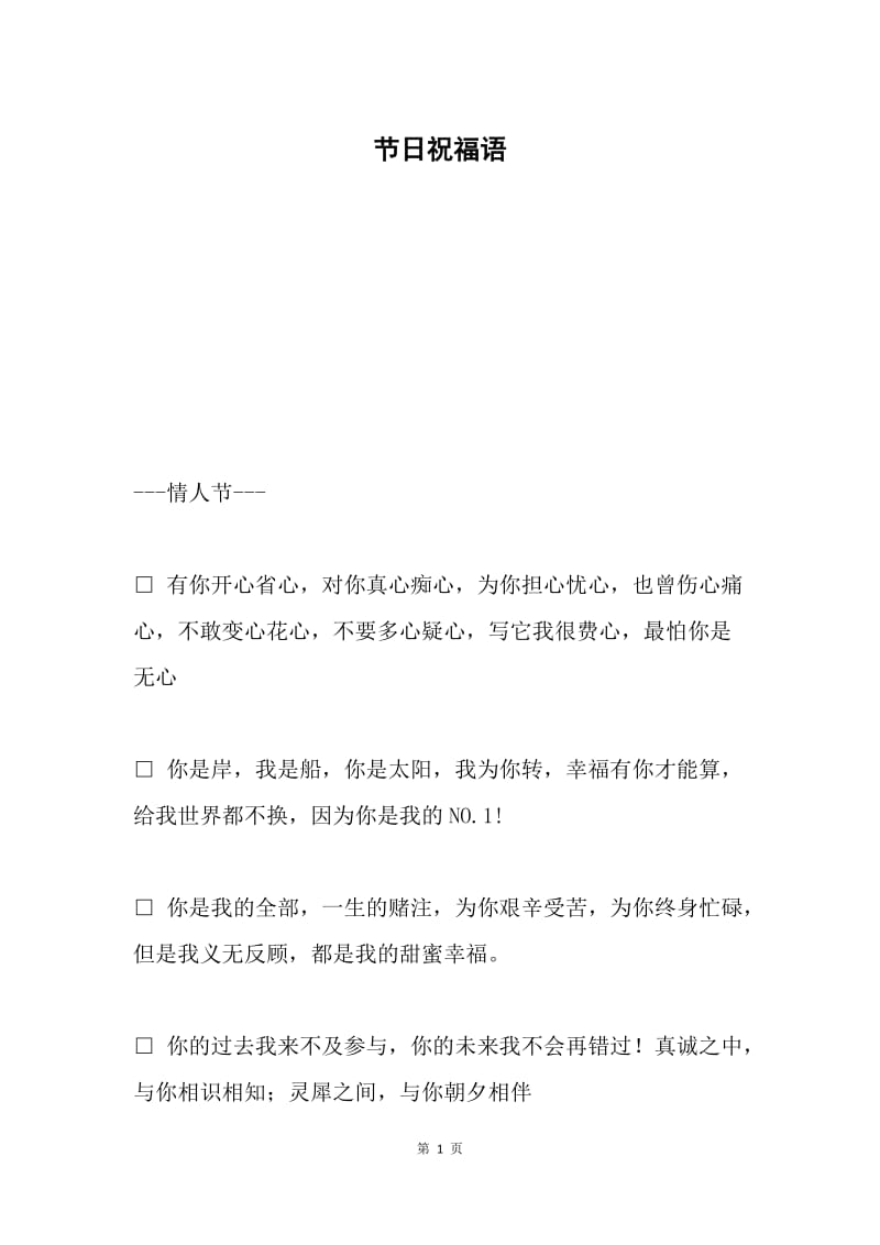 节日祝福语.docx_第1页