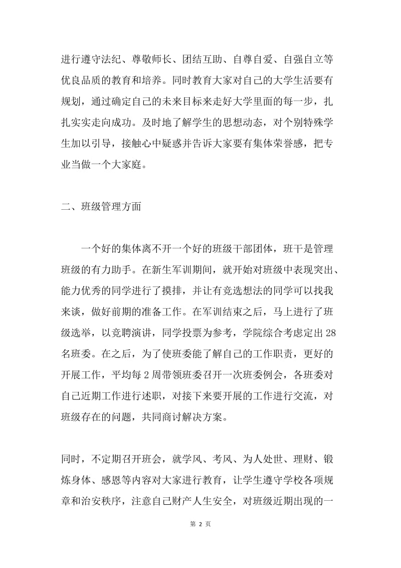 辅导员年终总结.docx_第2页