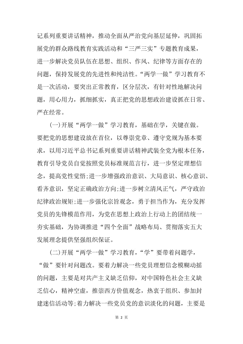 防空主任“两学一做”学习教育会讲话稿.docx_第2页