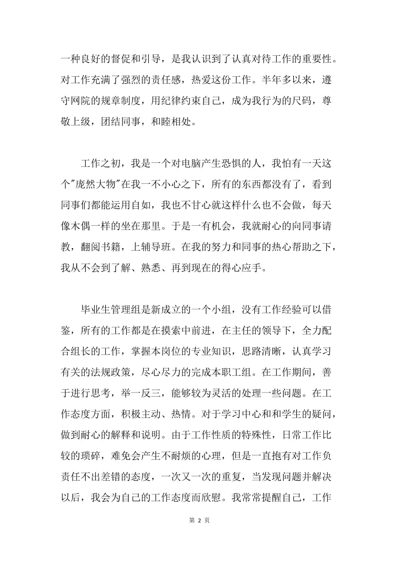 网络学院教师个人工作总结.docx_第2页