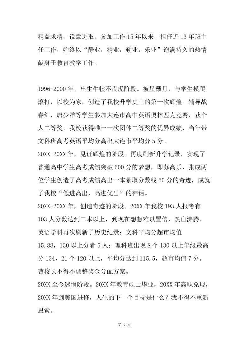 竞聘教导处德育主任演讲稿.docx_第2页