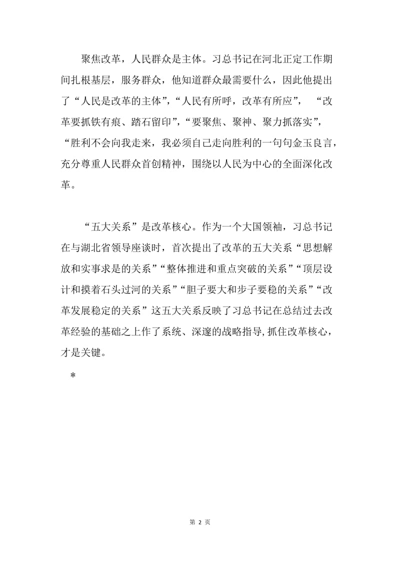 浅谈《将改革进行到底之时代之问》.docx_第2页