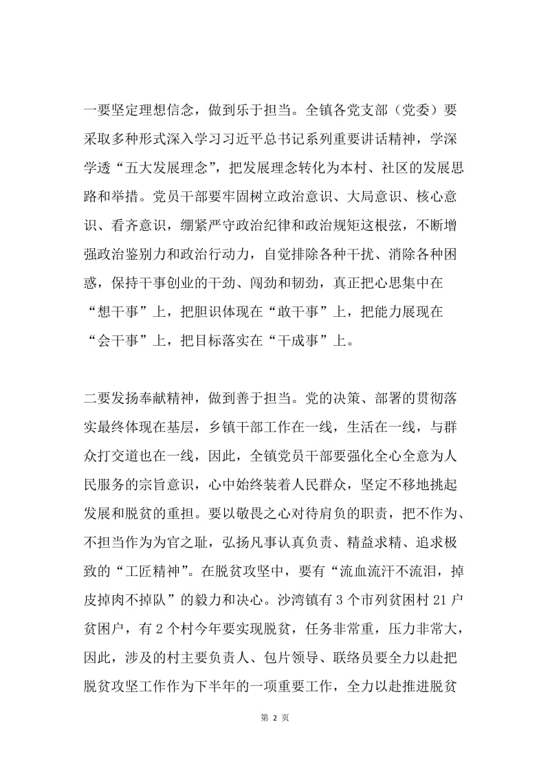 镇党委班子“坚持根本宗旨 勇于担当作为”专题讨论发言稿.docx_第2页