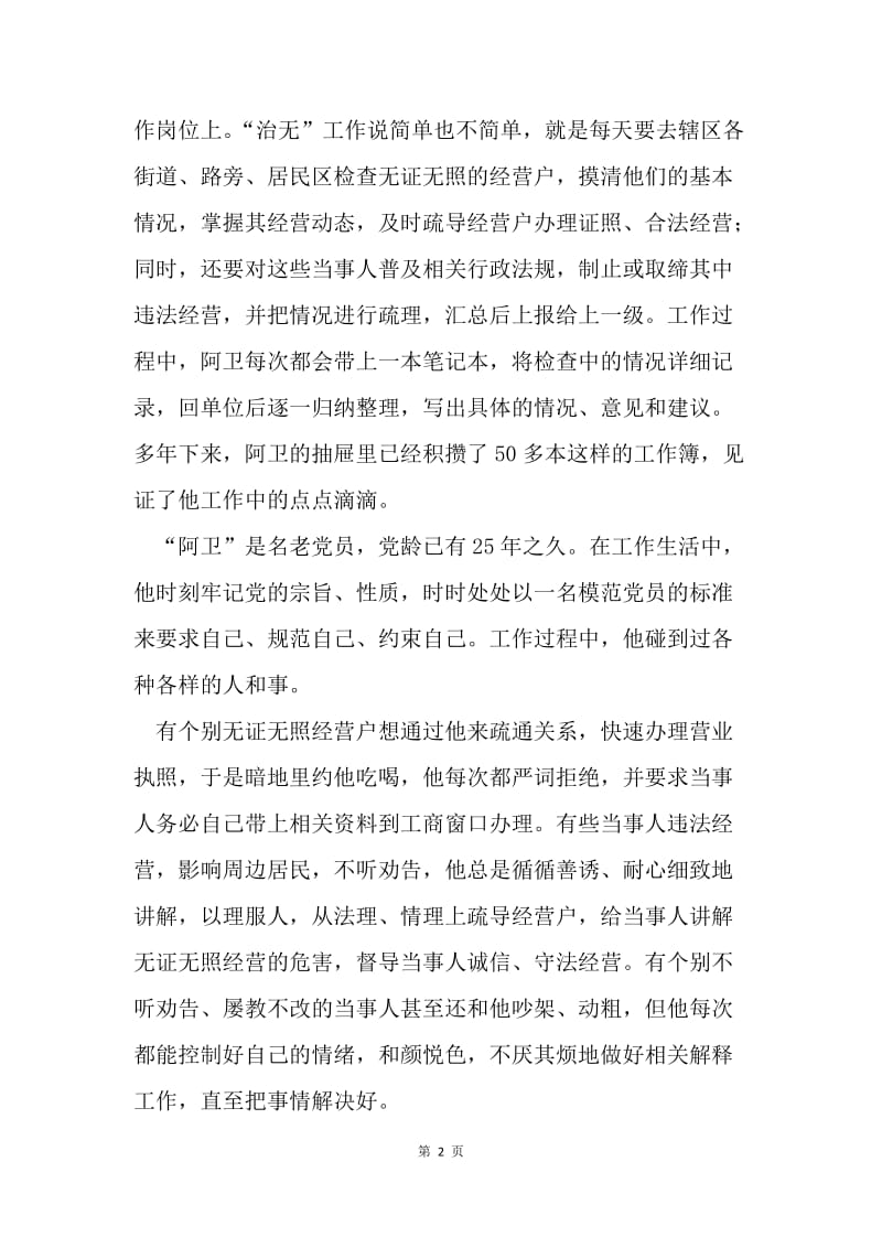 建党95周年主题征文：俯身弯腰 尽职为民.docx_第2页