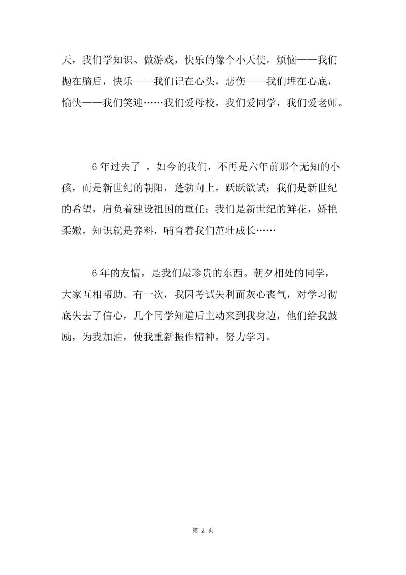 毕业典礼发言稿.docx_第2页