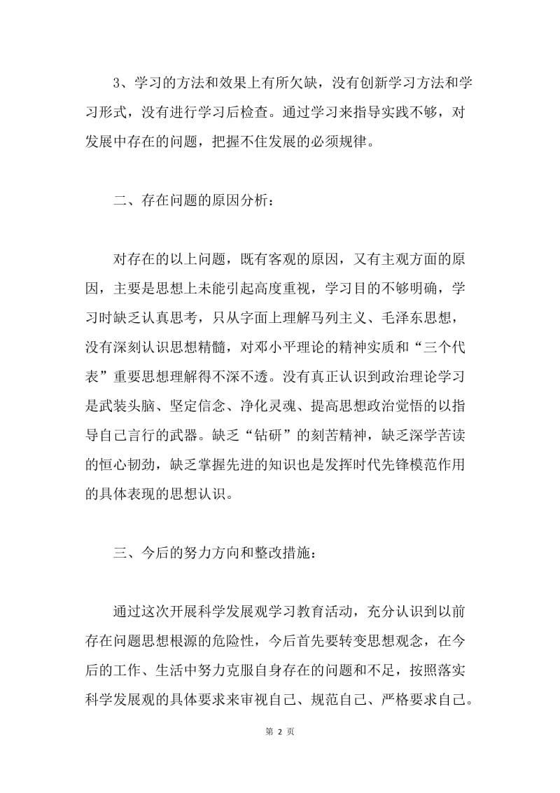 科学发展观分析材料（三）.docx_第2页