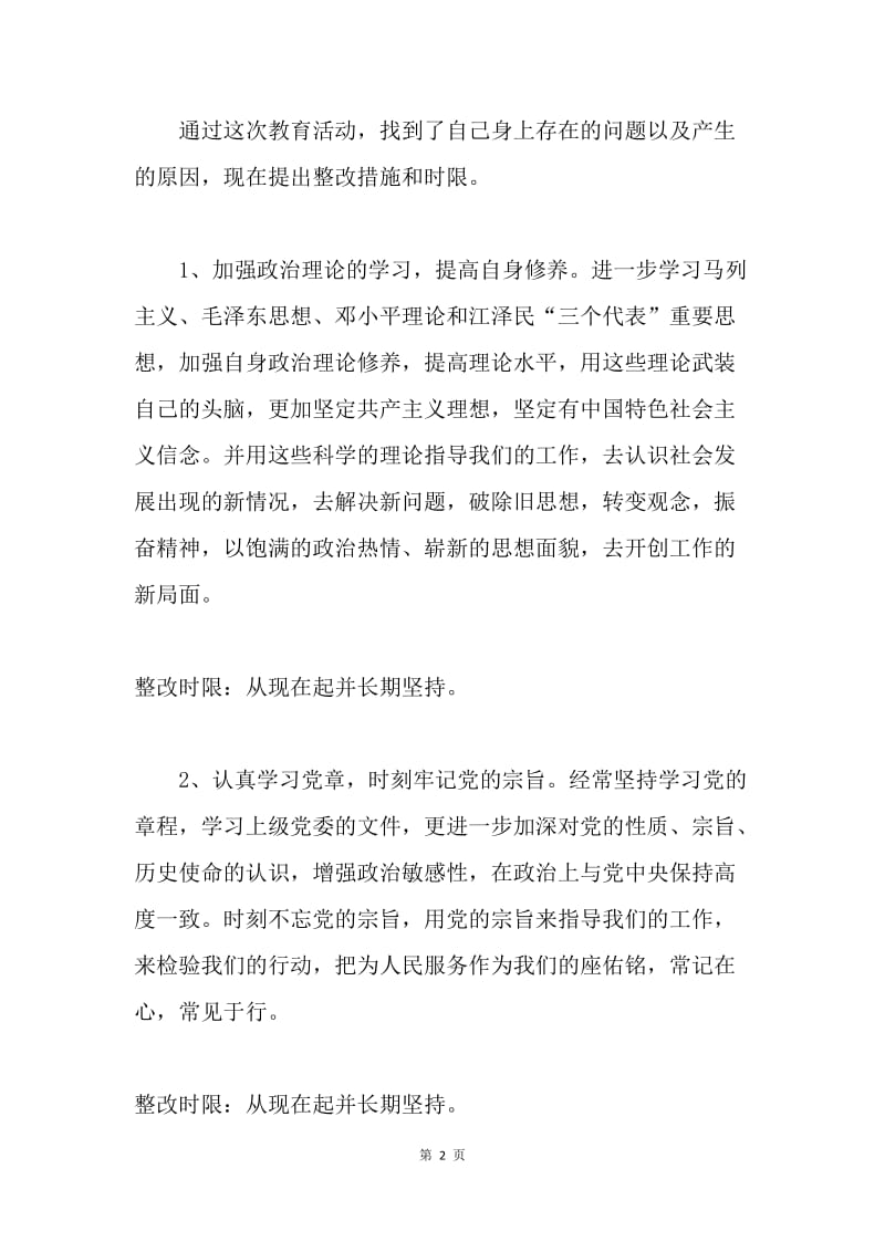 民政局职工整改措施.docx_第2页