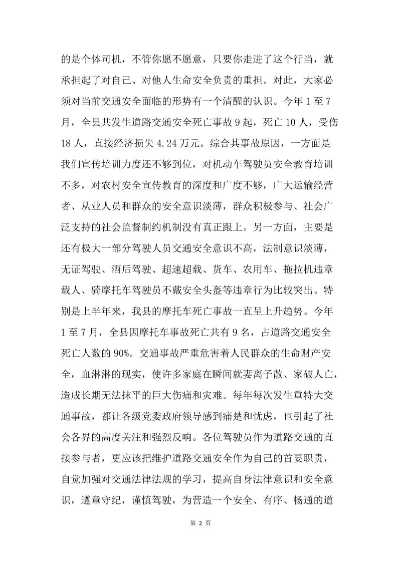 镇长在全镇交通安全教育培训会上的讲话.docx_第2页