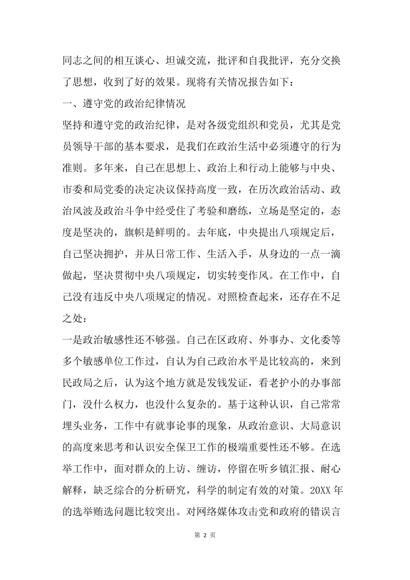 群众路线教育实践活动对照检查材料.docx_第2页