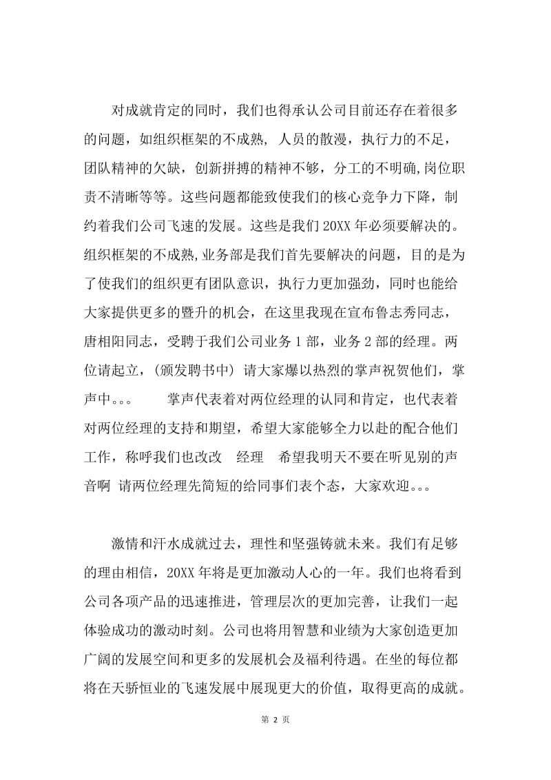 济南天骄恒业科技举办年终总结大会.docx_第2页