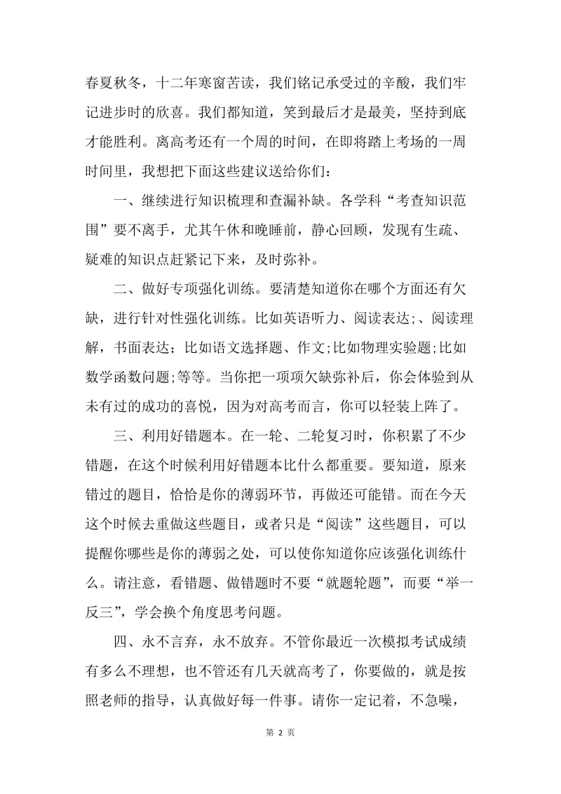 高考壮行国旗下讲话稿：迎接高考.docx_第2页