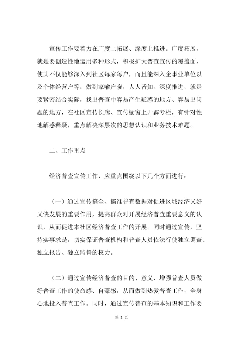 街道第二次经济普查宣传工作安排.docx_第2页