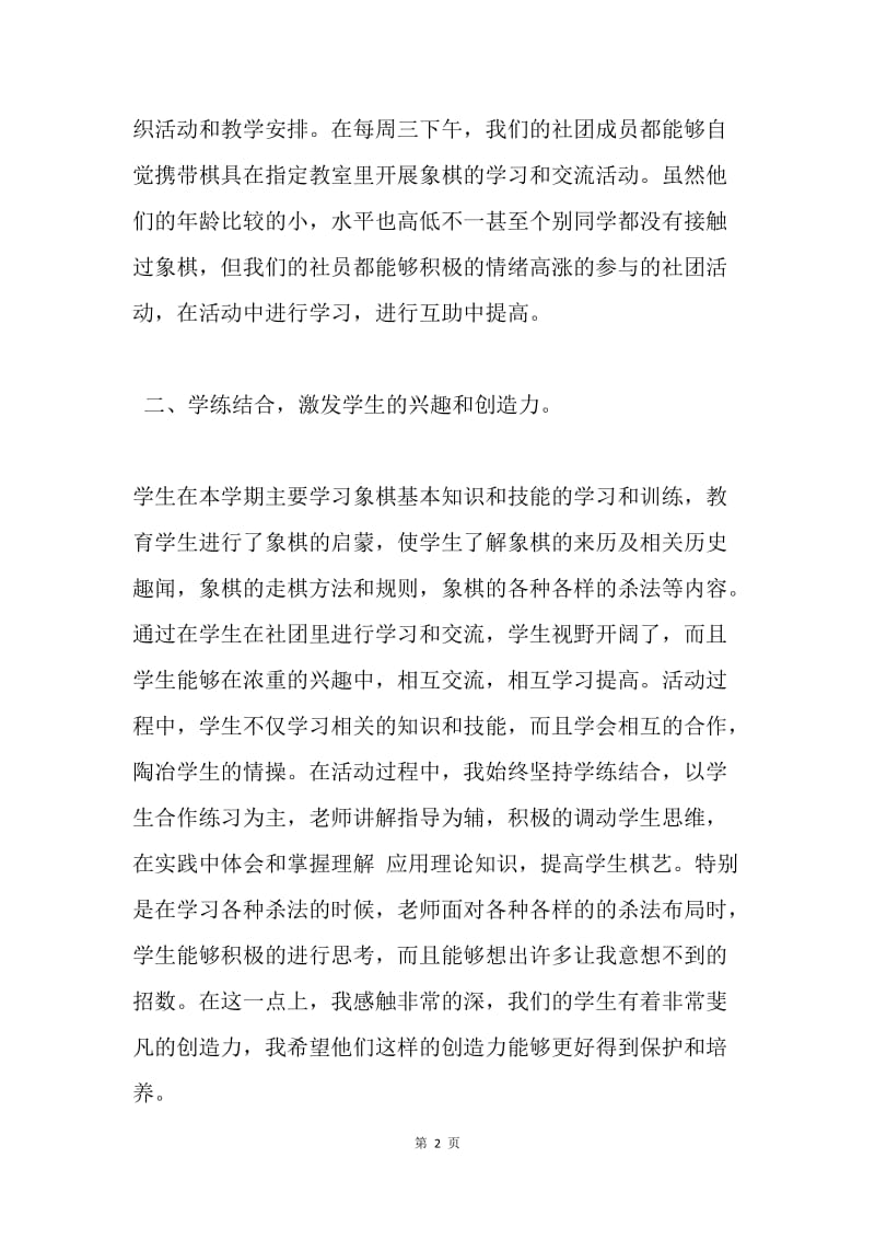 象棋社活动总结.docx_第2页