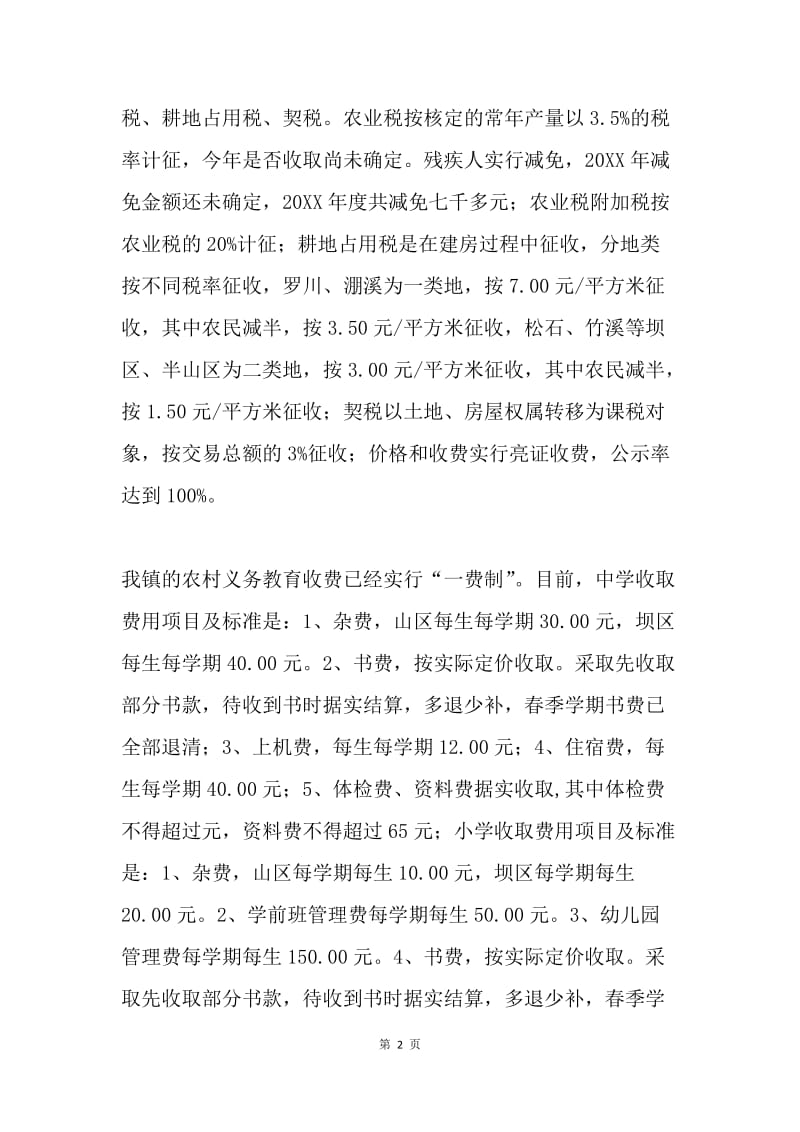 镇农民负担自检自查报告.docx_第2页