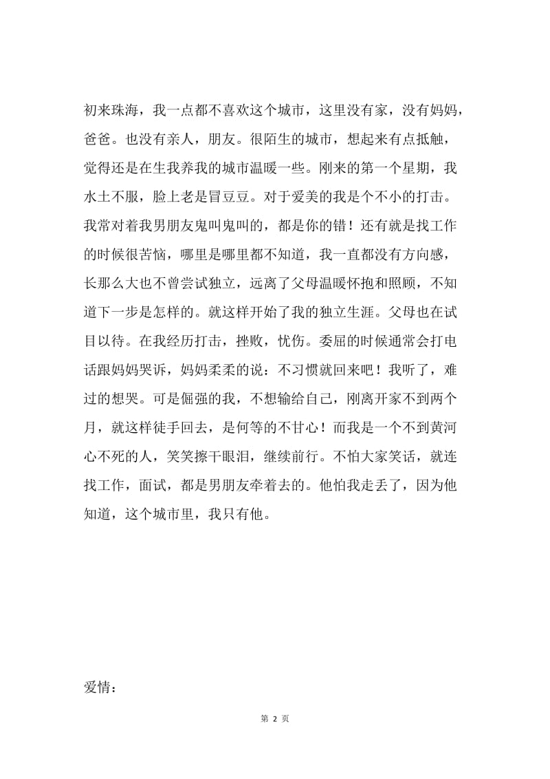 演讲决赛稿--我的未来不是梦 相信路就在脚下.docx_第2页