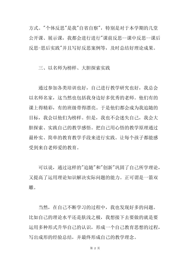 继续教育个人总结.docx_第2页