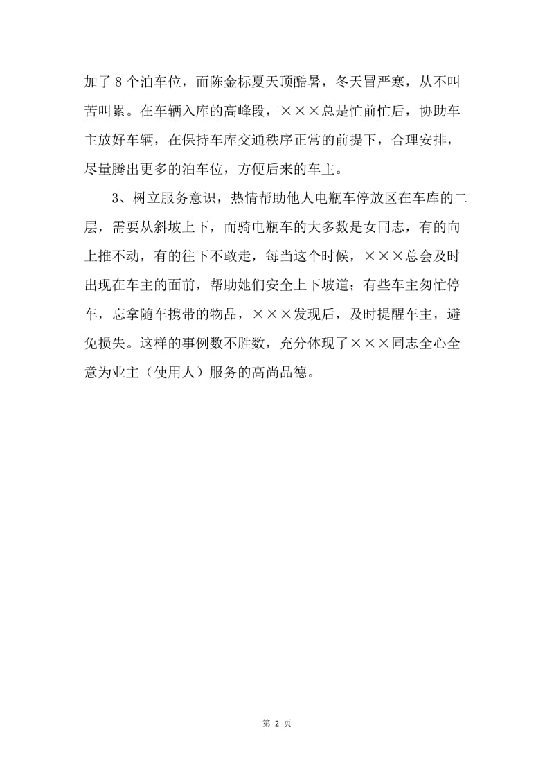 物业公司停车库协管员典型事迹.docx_第2页