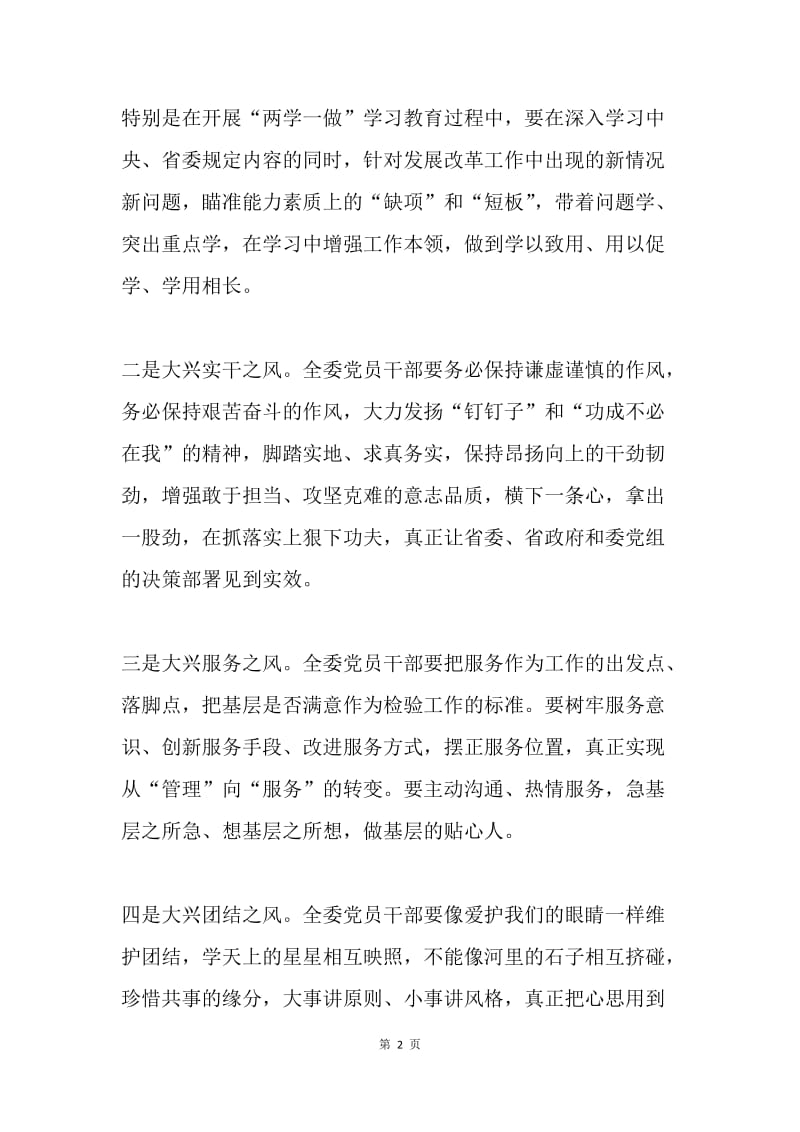 落实“两学一做”永葆政治本色倡议书.docx_第2页