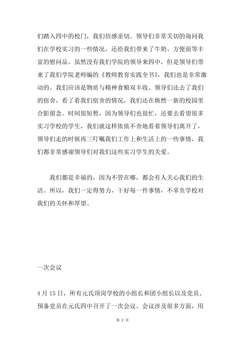 顶岗实习教师日记3篇.docx_第2页