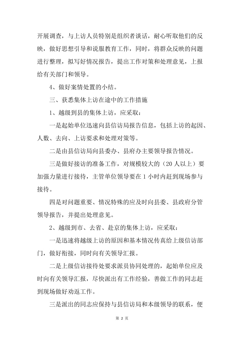 集体上访处置预案.docx_第2页