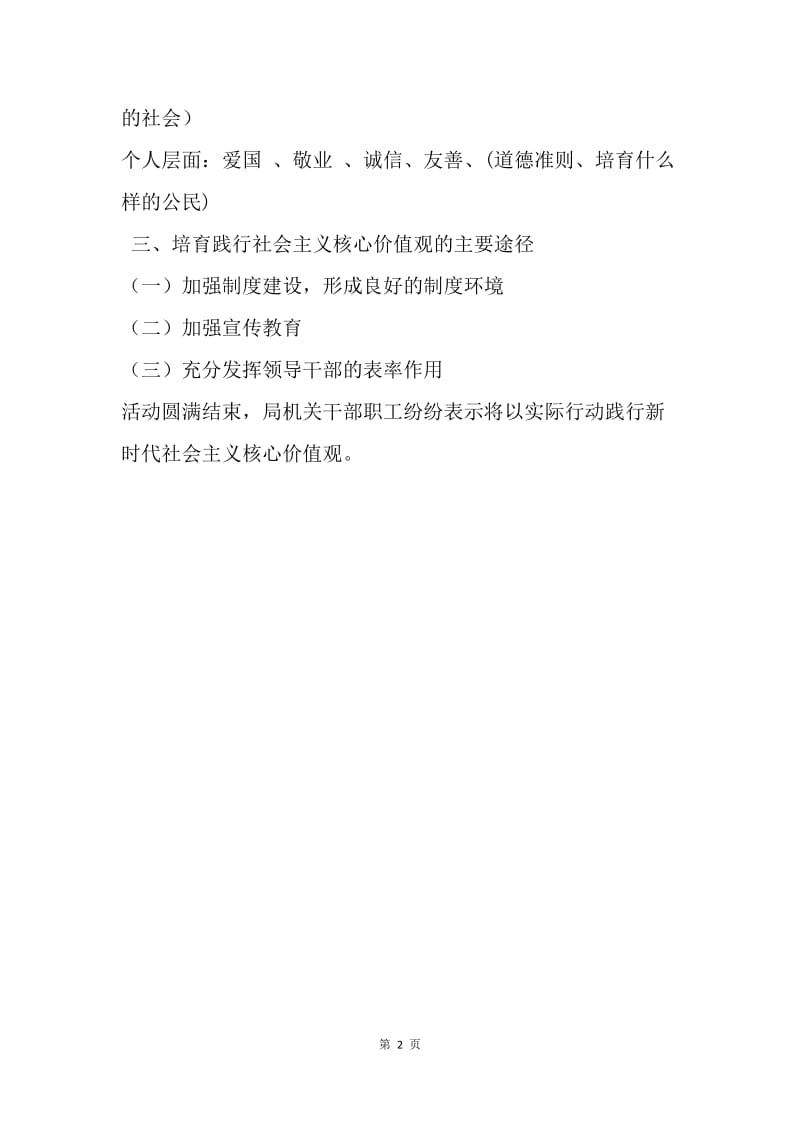 水务局社会主义核心价值观教育活动情况汇报.docx_第2页