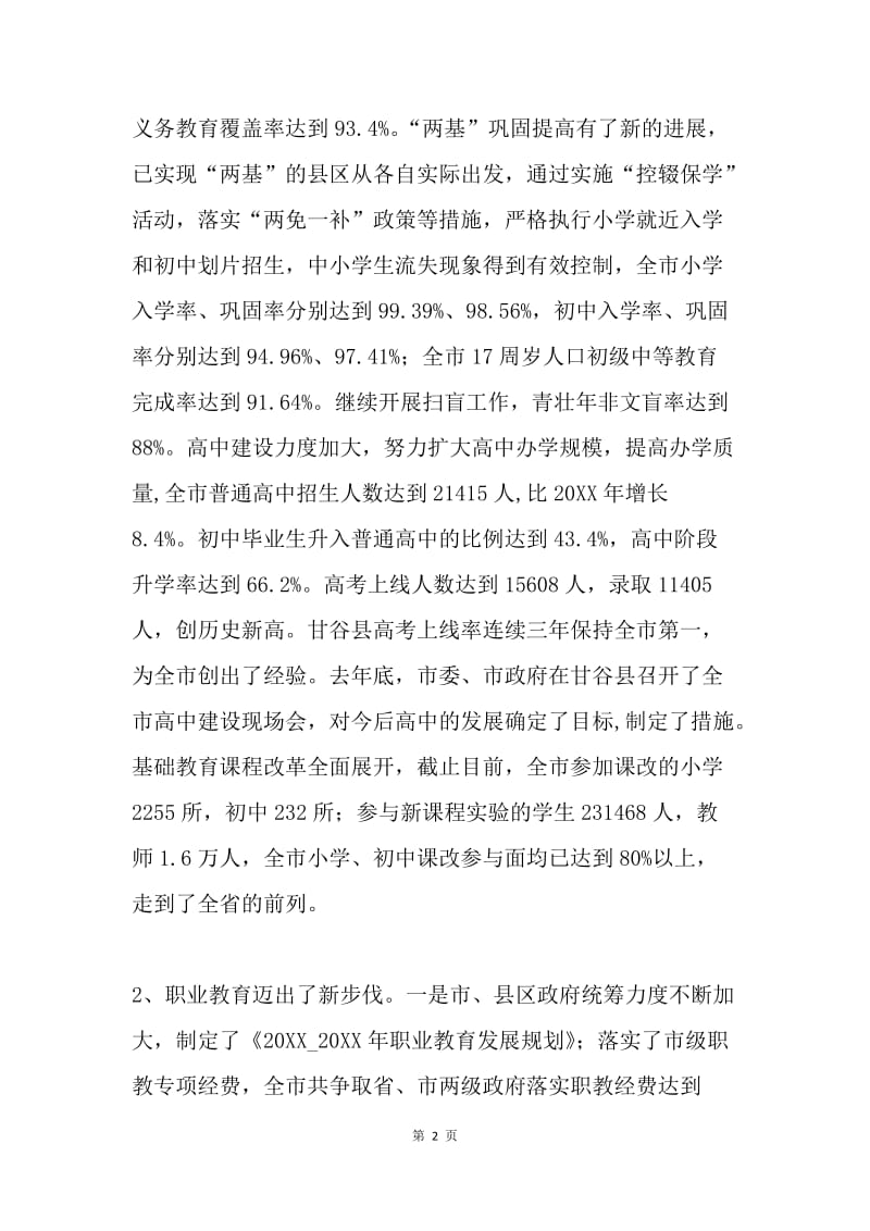 真抓实干 开拓进取 不断开创教育工作的新局面.docx_第2页