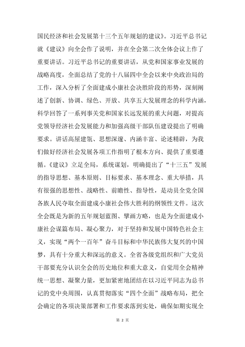 省委认真学习宣传贯彻党的十八届五中全会精神通知.docx_第2页