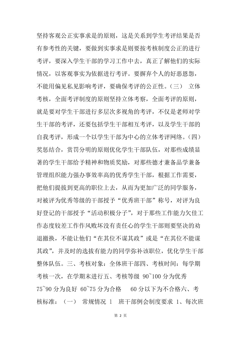 职业中专班干部管理考核制度.docx_第2页