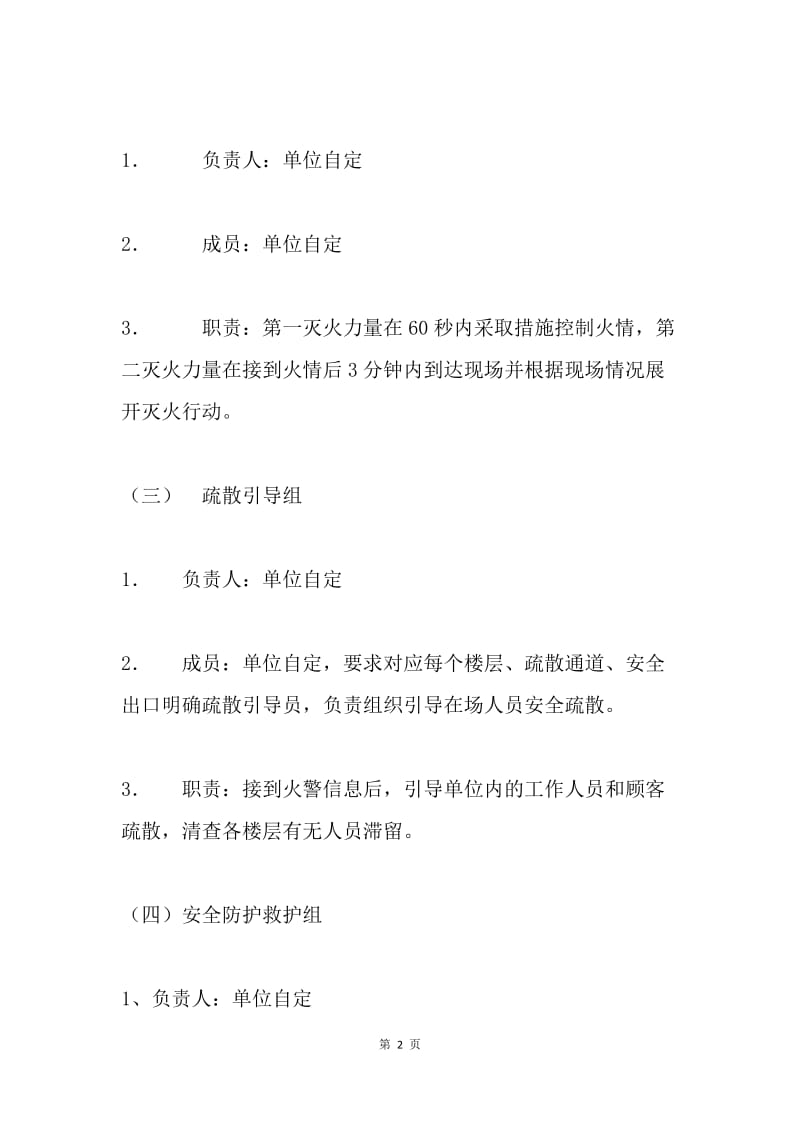 灭火和应急疏散预案.docx_第2页