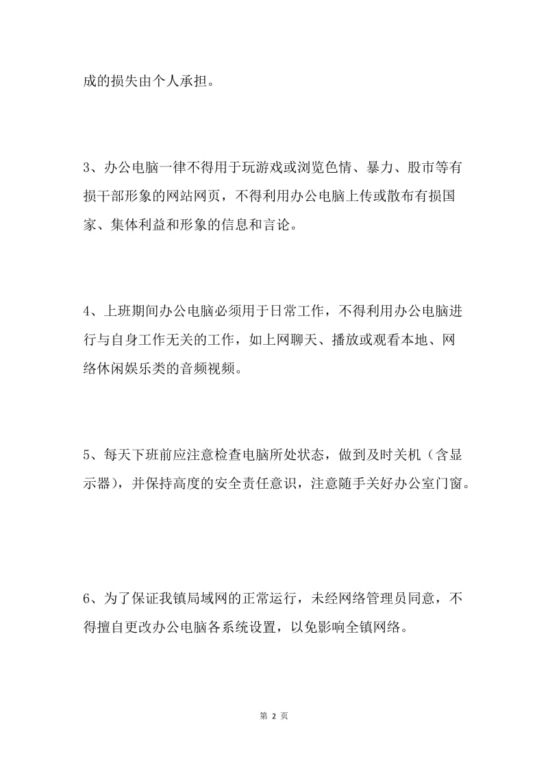 镇办公电脑管理制度.docx_第2页