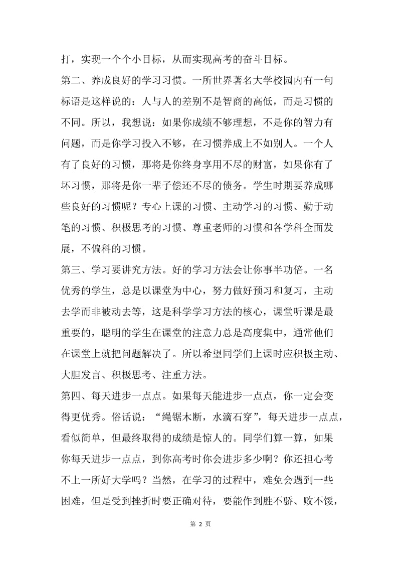 第一次基础年级月考表彰会讲话稿.docx_第2页