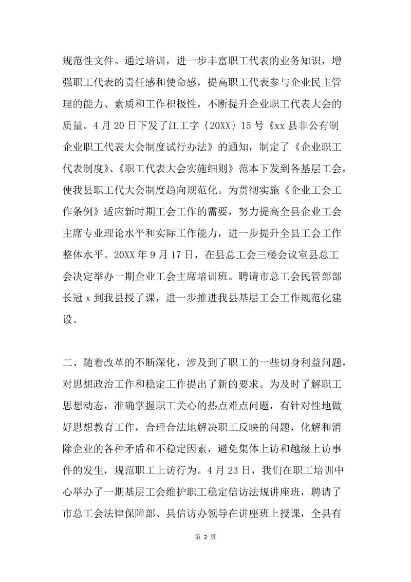 组织民管部上半年工作情况汇报.docx_第2页