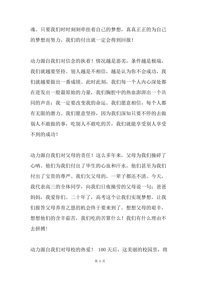 高三百日誓师演讲.docx_第2页