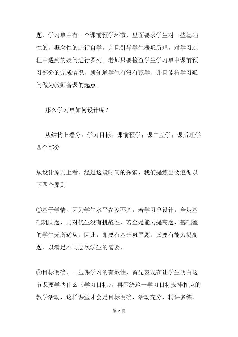 课堂教学经验交流发言稿.docx_第2页