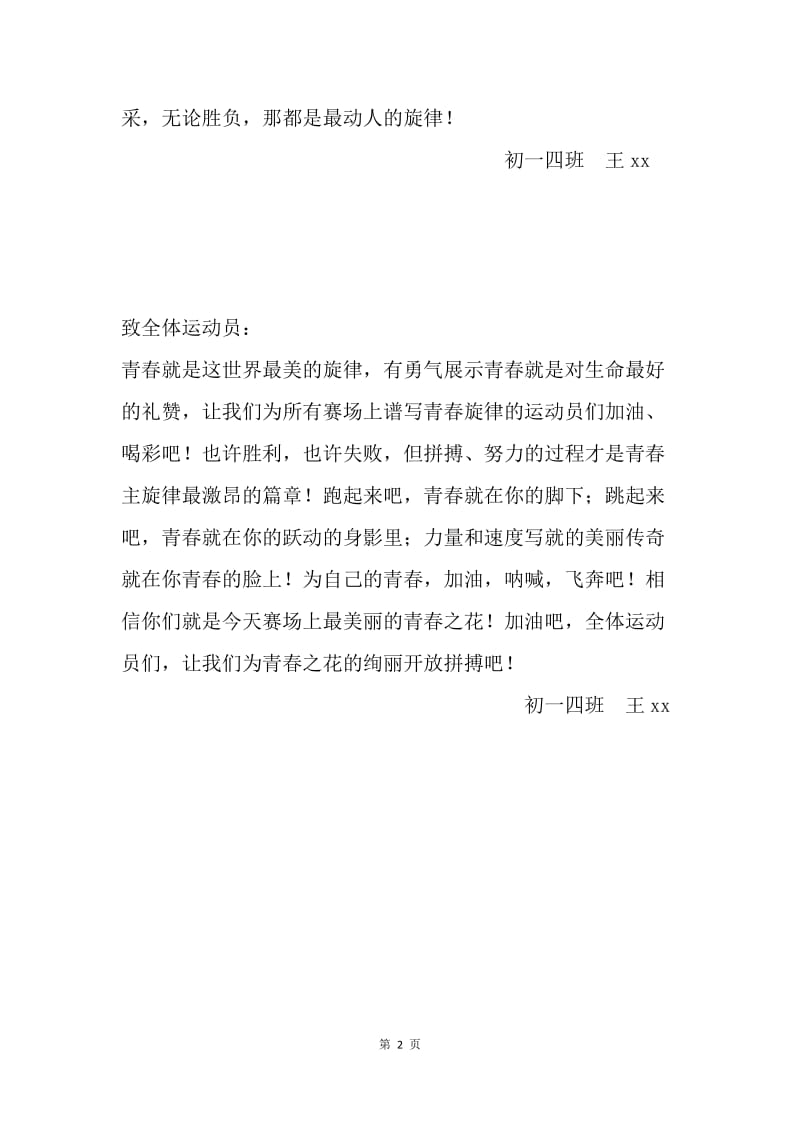 运动会广播稿.docx_第2页