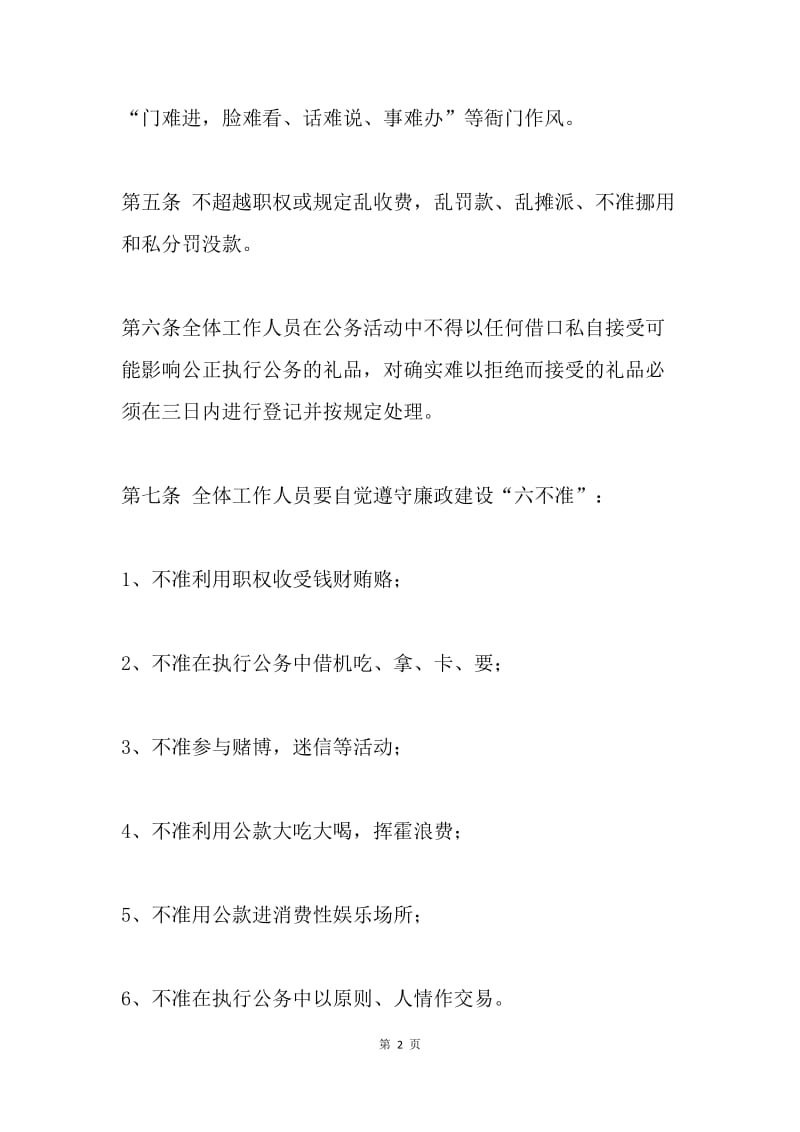 水土保持监督执法廉政建设制度.docx_第2页