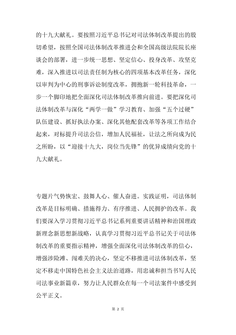 法院电视专题片《将改革进行到底》学习研讨会讲话稿.docx_第2页