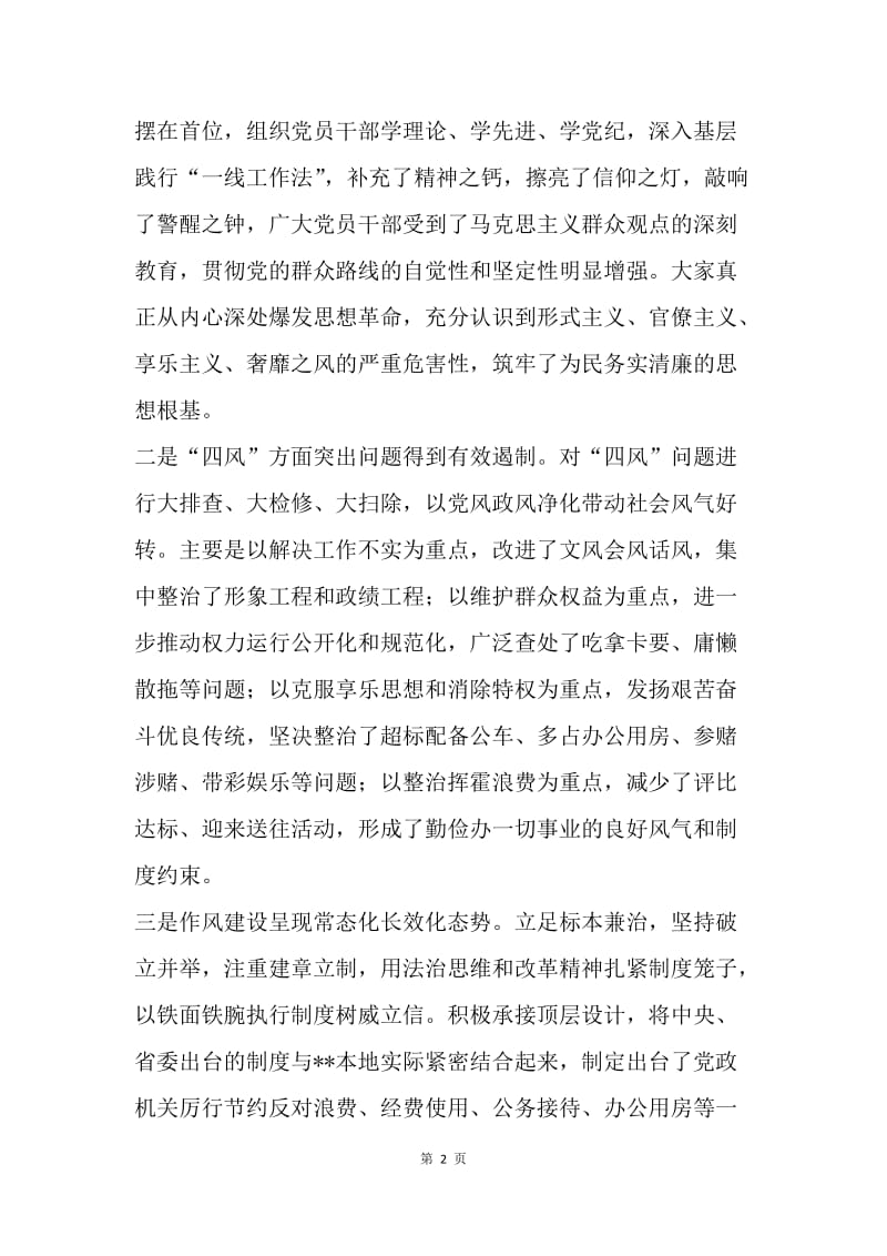 在全市教育实践活动总结大会上的讲话.docx_第2页