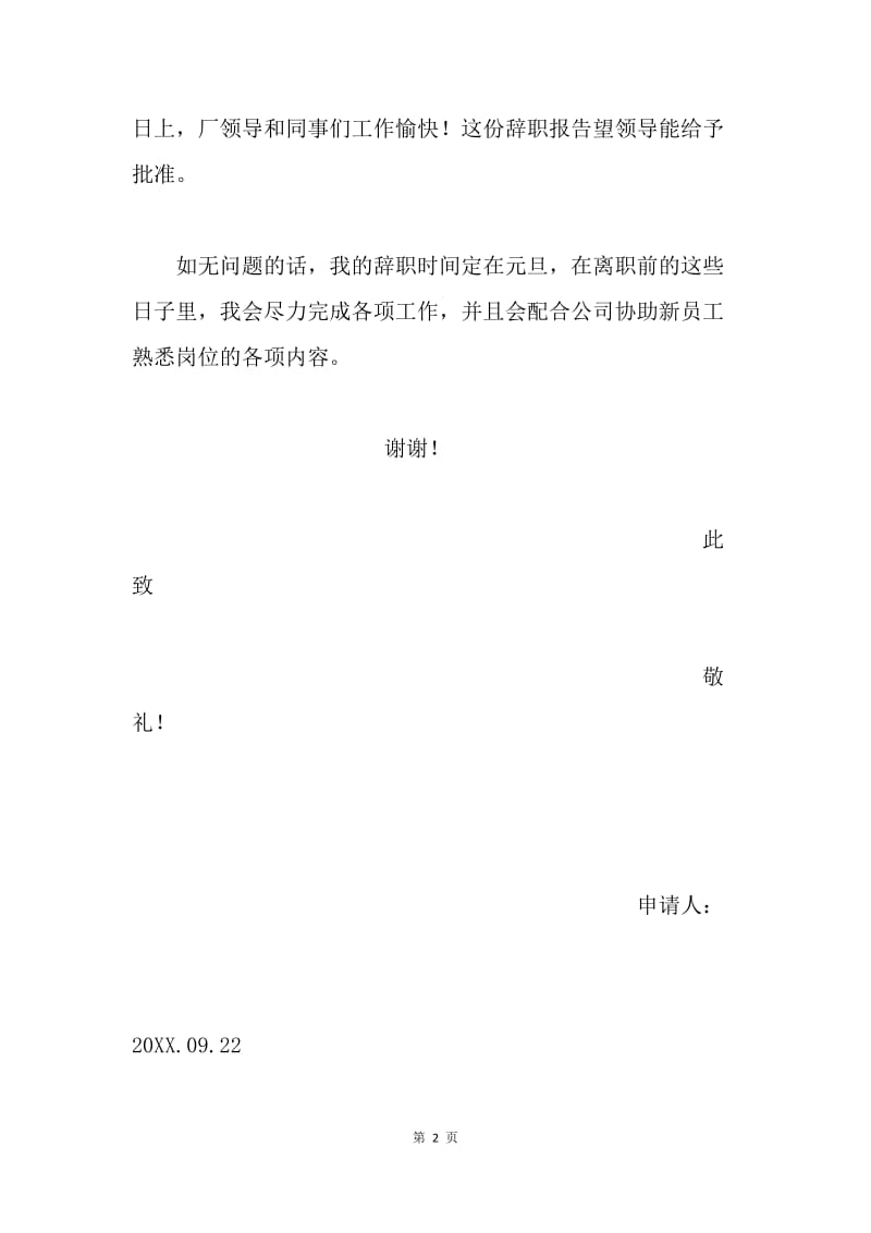 辞职申请书.docx_第2页