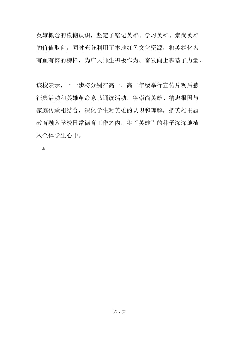 中学“崇尚英雄精忠报国”主题班会活动总结.docx_第2页