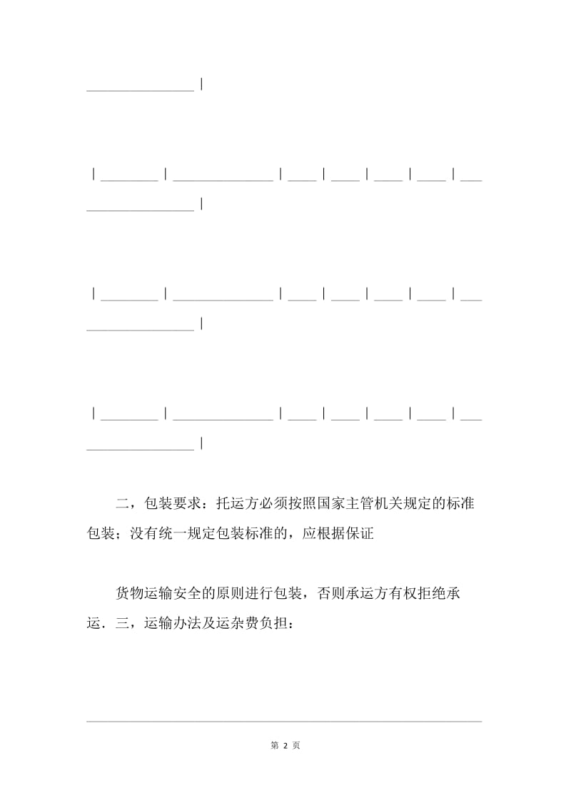 运输合同 .docx_第2页