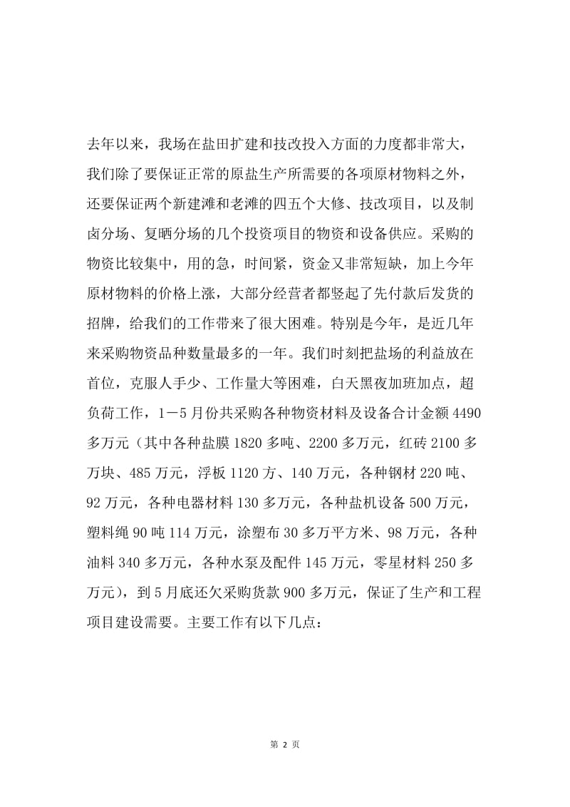 采购经理述职报告.docx_第2页