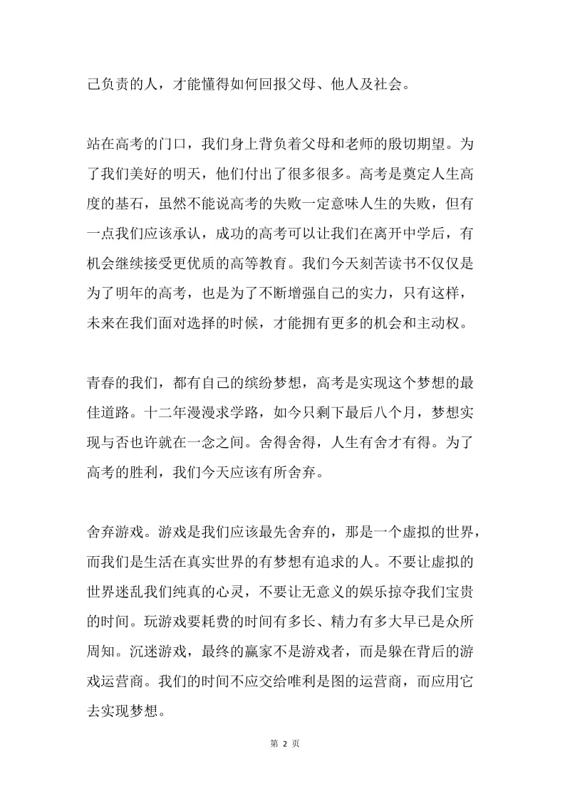 高三励志大会学生发言稿.docx_第2页