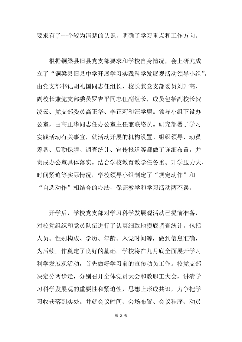 聚焦学习实践 分工明确责任.docx_第2页