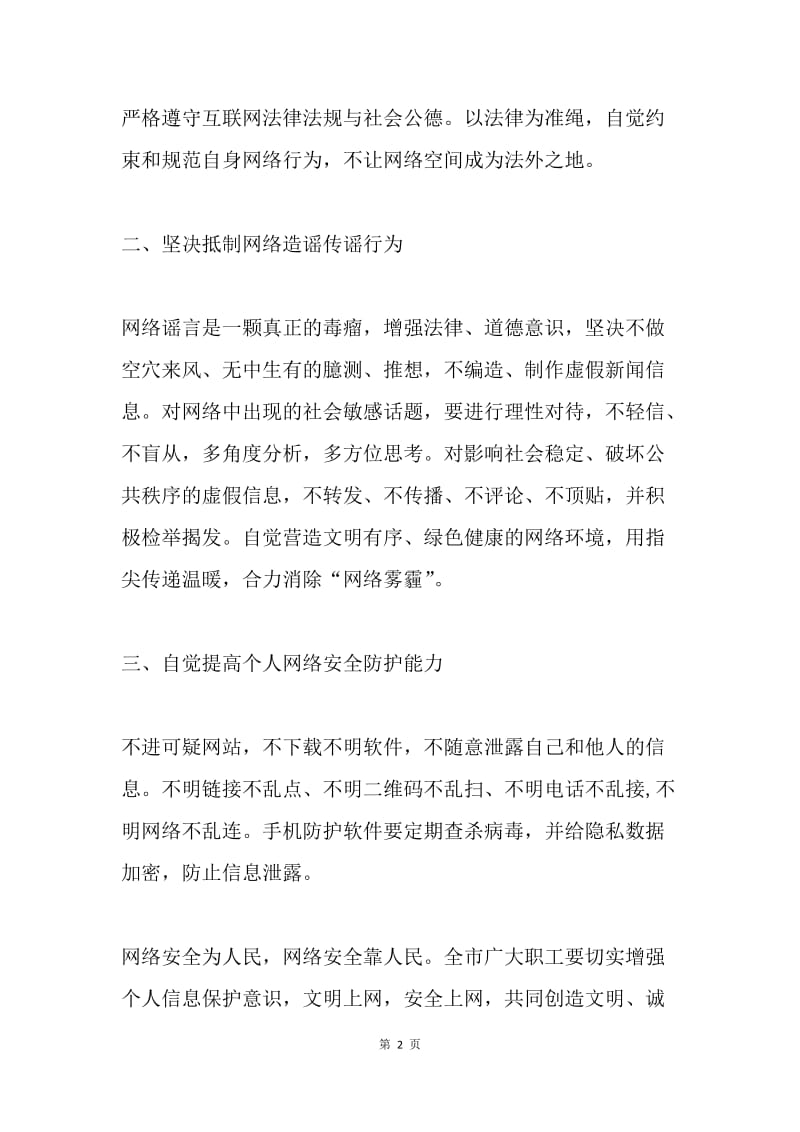 网络安全倡议书.docx_第2页