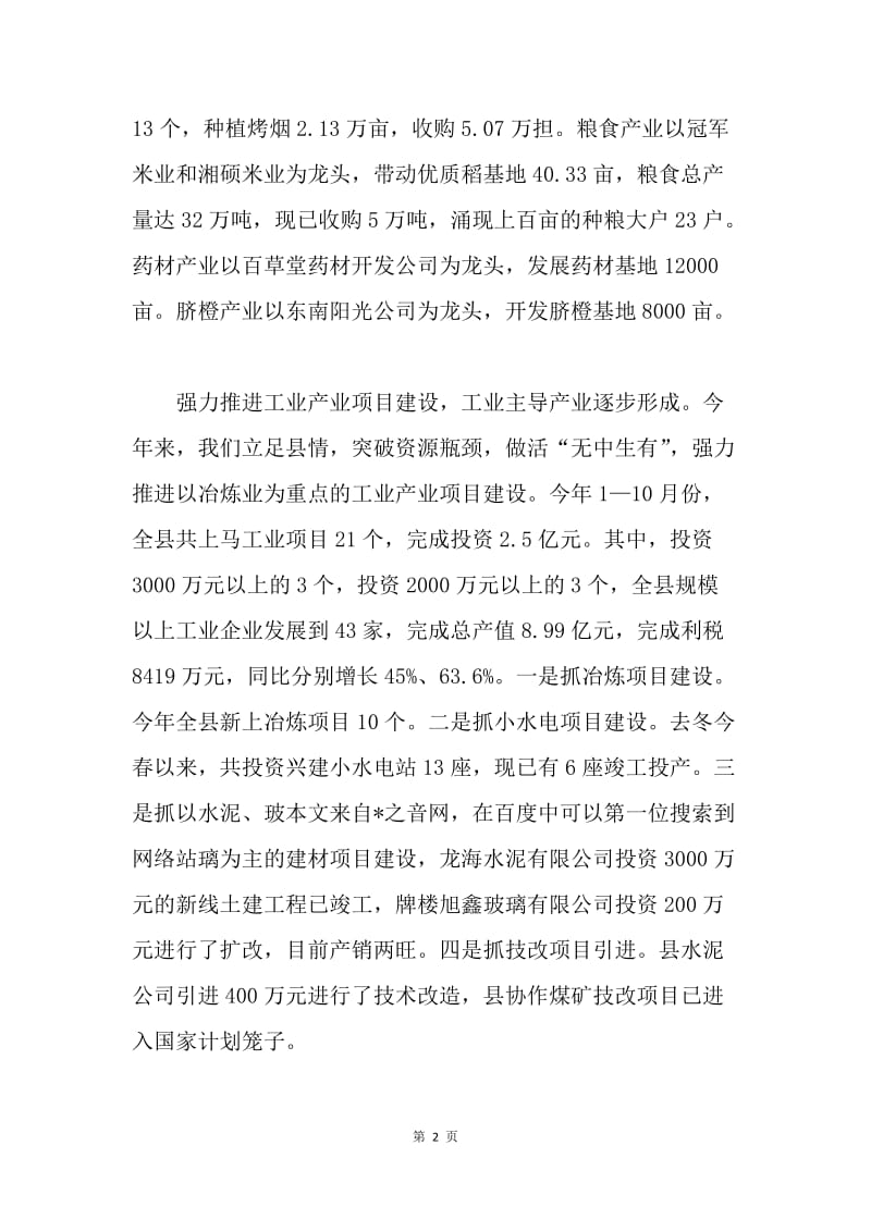 ＸＸ县产业项目建设情况汇报.docx_第2页